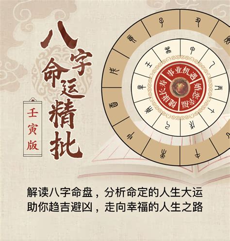 命理分析|生辰八字算命